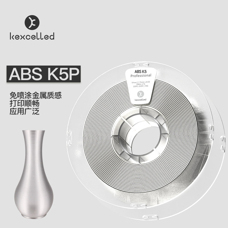 kexcelled THE K5 ABS P 免喷涂ABS耗材 3D打印材料丝FDM 光滑图片