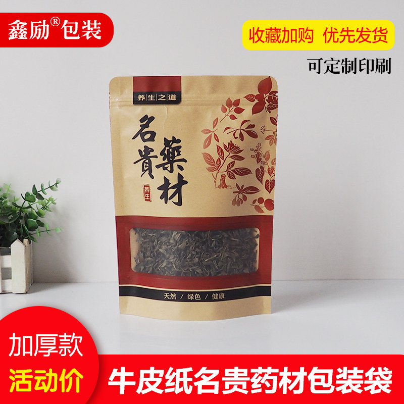 速发药材药药药粉纸包装自封袋杞片名贵枸中金银花党参灵芝通用袋