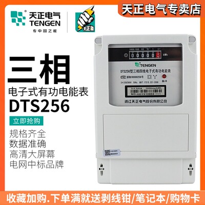 速发TE天正 DTS2566三相四线电能表100A电表交流6A互感电子表80V