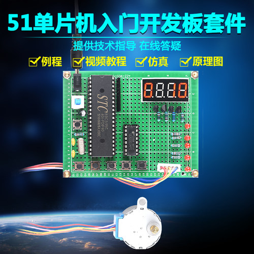 基于51单片机步进电机马达正反转控制DIY电子设计开发板套件成品