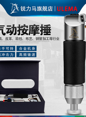 ULEMA直式气动按摩锤汽修补胎修鞋往复高频气动工具气锤子风动锤