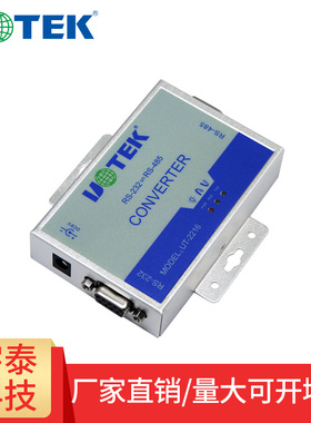 宇泰(UTEK)有源RS-232转RS-485接口转换器 商业级 高性能 UT-2216