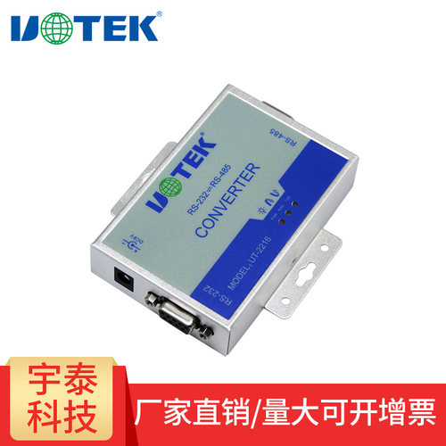 宇泰(UTEK)有源RS-232转RS-485接口转换器 商业级 高性能 UT-2216