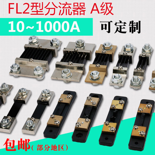 伊莱科直流电流分流器FL-2外附75mV 0.5级10A 50A 75A 300A A级