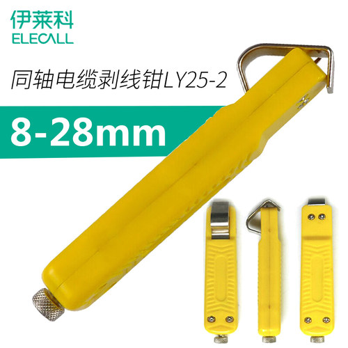 伊莱科同轴电缆剥线钳电线绝缘层剥离器剥皮钳LY25割线圆形PVC线