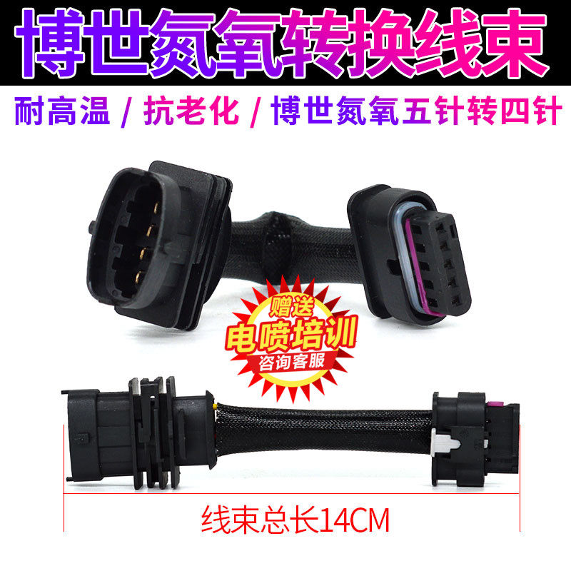 氮氧传感器插头NOX转换接头五插转四插线束接头4P5P传感器插头图片