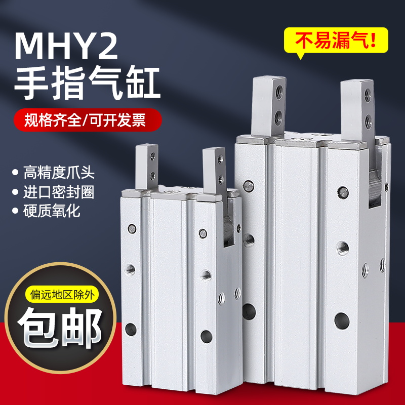 MHY2-10D/MHY2-16D/MHY2-20D/MHY2-25D气爪180度开闭气动手指气缸
