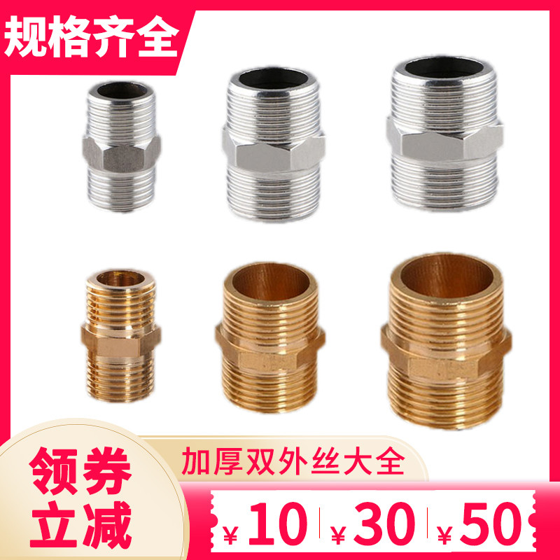 4分对丝接头四6分不锈钢内外丝直接1寸铜双外丝变径转换水管三通