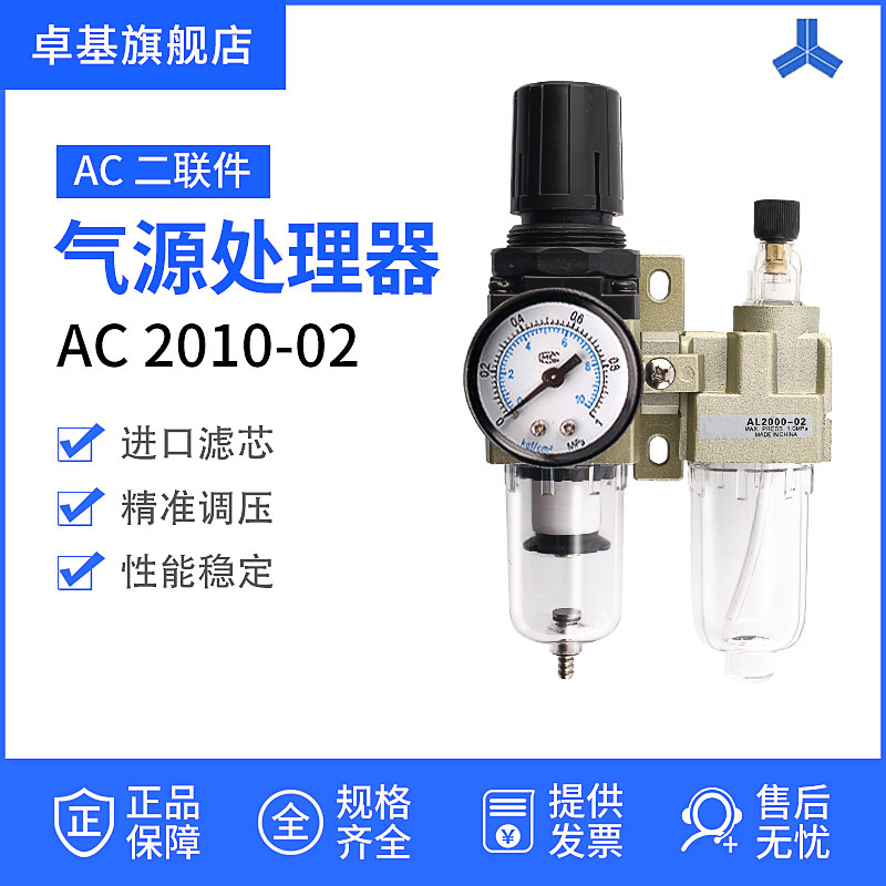 空压机油水分离器 气源处理二联件 AC2010-02 调压过滤器