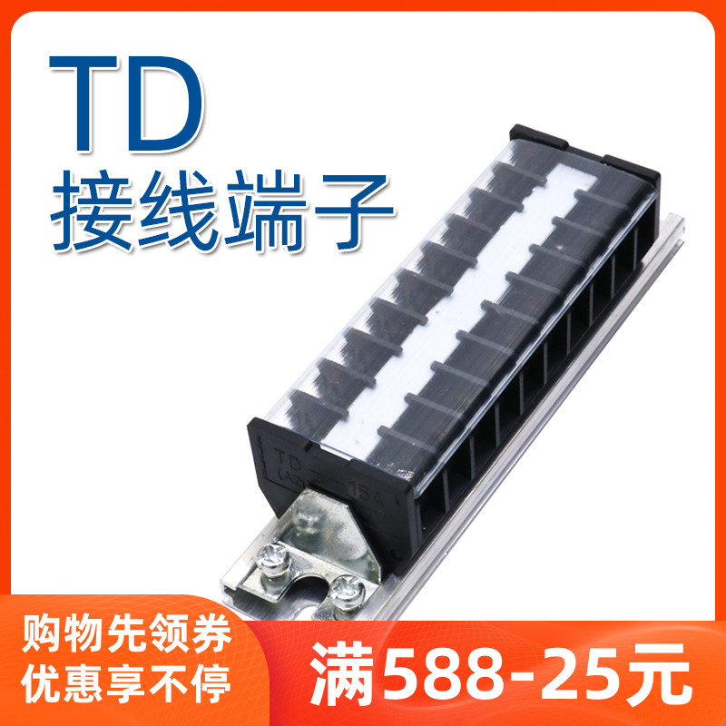 TD接线端子导轨式接线排15A 20A 20位组合式接线柱铁