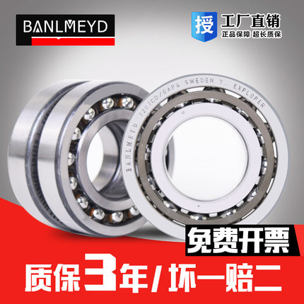 瑞典BMD进口角接触球轴承机床主轴7004/7005/7006/7007CD/ACD