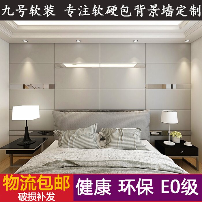 速发九号软包背景墙电约客硬沙发欧式床头简视背景墙厅包自粘