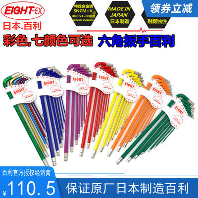 百利蓝色绿色铬钒日本EIGHT进口彩色角扳手套装内六方特长L型匙