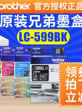 原装兄弟LC599XLBK lc597黑色LC595XL彩色适用 MFC-J3520 3720墨