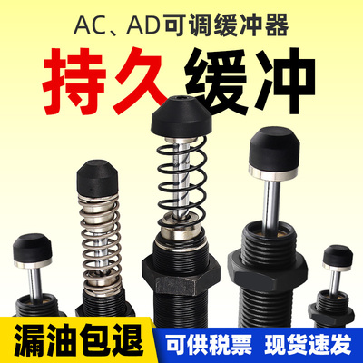 油压缓冲器AC 可调AD阻尼气缸弹簧减震 0806 1410 2020 1008 2050