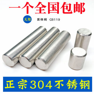 定位销轴 光棒 304不锈钢圆柱销钉 销子 M8M10M12