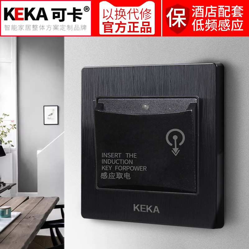 可卡黑色酒店宾馆低频感应卡取电开关 40A带延时房卡插卡取电开关