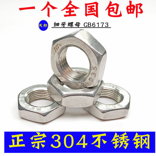 304不锈钢细牙螺母8mm细牙薄螺帽M10M12*1M14M16M18M20M22M24*1.5