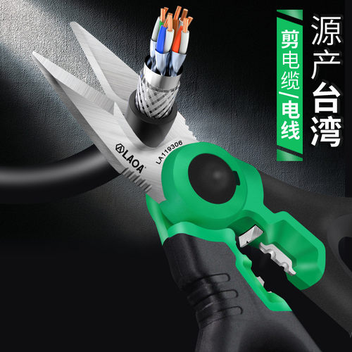 老A 台湾不锈钢电工剪刀 线槽剪子多功能专业电缆剪刀压接剥线剪