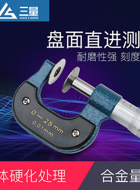 三量公法线千分尺0-25-50-75-100mm齿轮盘头外径高精度螺旋测微器
