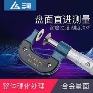 100mm齿轮盘头外径高精度螺旋测微器 三量公法线千分尺0