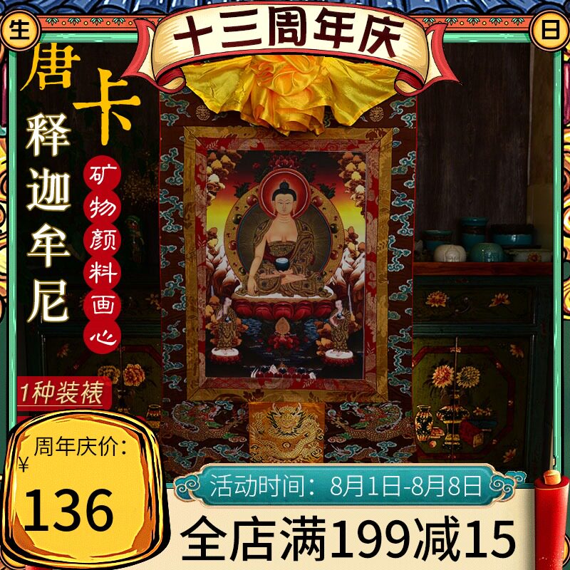 速发释泊尔棉布矿物颜料 西藏尼迦牟尼三挂画 释迦佛尊唐卡