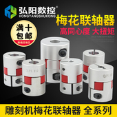 40雕刻机配件 步进伺B服丝杆联轴30 雕刻机联轴器 梅花联轴器
