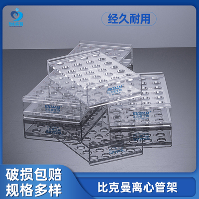 7 10 15 50 100ml有机玻璃离心管架 实验室试管架 8 10 18 24孔