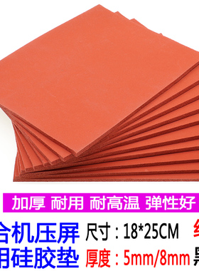 速发黑色红色软屏垫子合合机海绵板超压贴贴神垫能硅胶垫子
