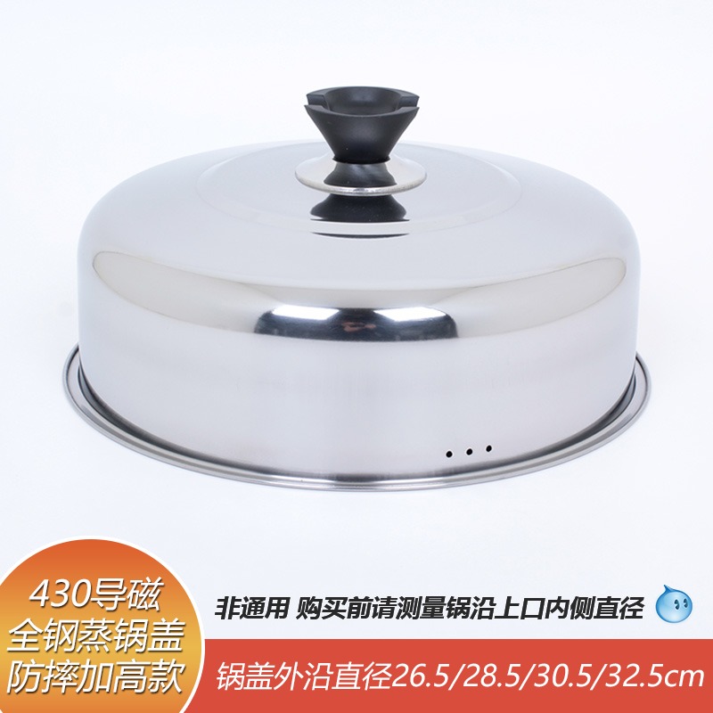 蒸锅盖子高盖f全不锈钢加高盖通用圆形锅盖家用炒锅铁锅汤锅高拱