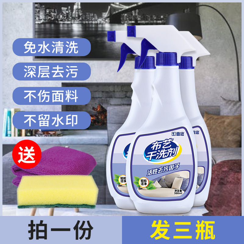 速发布艺沙发清洁剂床垫墙布地毯清洗神器免水洗去污渍家用干洗免