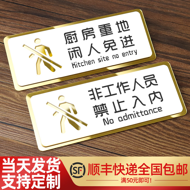 速发厨房重地闲人免进提示牌双层亚克进门牌标志指示牌厨房重地双