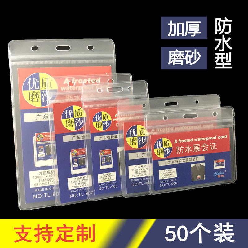 速发加厚软质磨砂防学展会证卡套水生胸卡套工作证员工厂牌套工牌