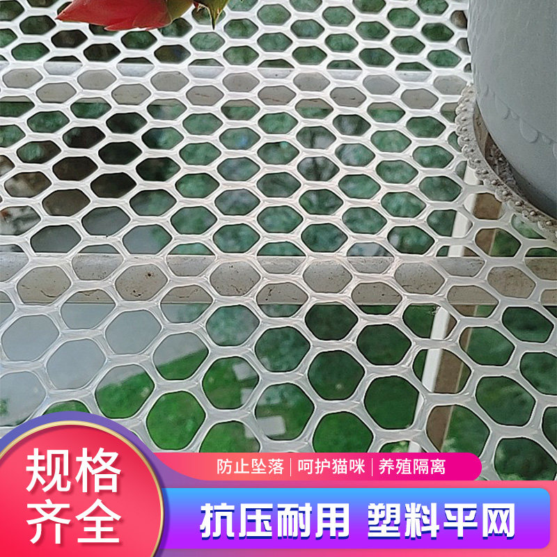 速发塑料网台防防安网全网防坠网窗户防盗网护漏网网格封台神器