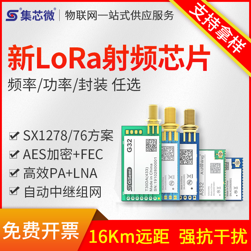 新一代低功耗小体积LORA模块4无线串口收发模块SX1276/SX1278