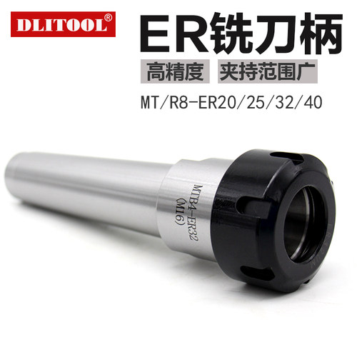 德国品质莫氏锥柄铣夹头ER刀柄R8w刀柄MT2 3 4 5-ER202532后拉扁