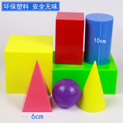 几何形体模型大号小学初中数学实验教具学具30001含长方体整体圆