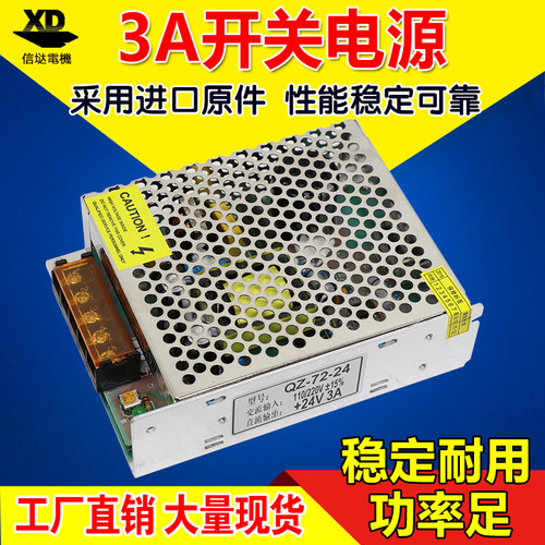 信达24V开关电源220V变24V变压器3A适配器马达配件72W电源开关