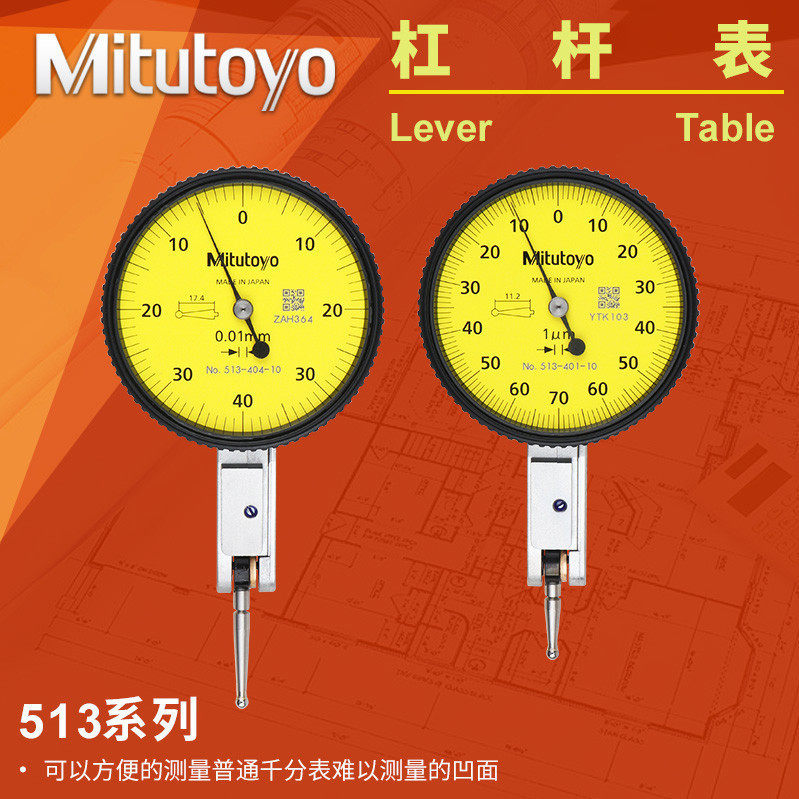 日本三丰Mitutoyo杠杆百分表千分表513-404C 401 405E474 471 475图片