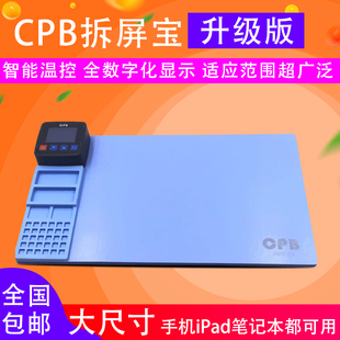 CPB拆屏宝 拆换触摸屏幕分离加热台 mini手机iPod平板加热维修垫