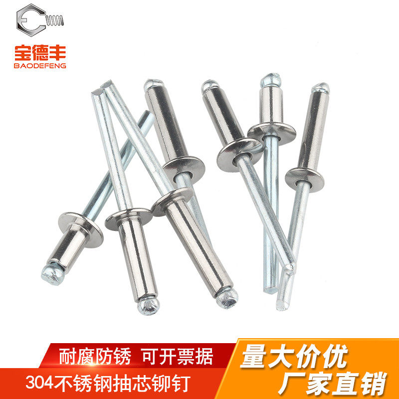 304不锈钢铆钉抽芯铆钉5mm柳钉拉铆钉圆头拉钉卯钉抽心装潢M3.2M4