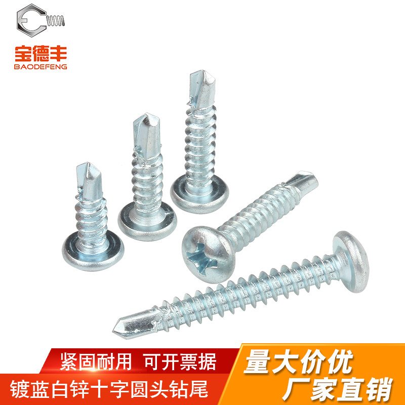 蓝白锌十字圆头自攻螺丝自钻螺钉盘头元头钻尾燕尾螺丝钉M4.2