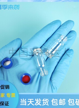 高回收率透明螺纹口自动进样瓶30ul凹槽离心瓶含盖垫 9-425进样瓶