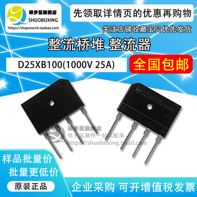 D25XB100电磁炉常用整流桥堆大功率整流器25A1000V排桥D25XB100