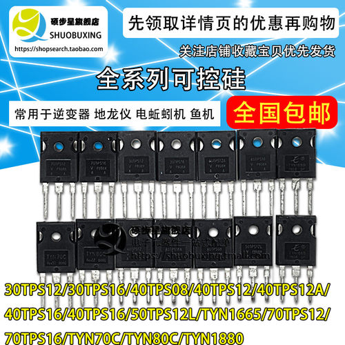 30TPS12单向可控硅40TPS08 40TPS12A 40TPS16A  TYN70C/80C三极管