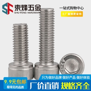 304不锈钢杯头内六角螺丝DIN912 M18 圆柱头内六角M1.4M1.6M2M2.5