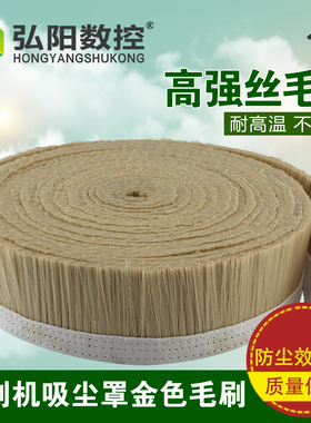 雕刻机吸尘罩毛刷防尘罩毛刷70100黄色加厚毛刷不变形开料机配件