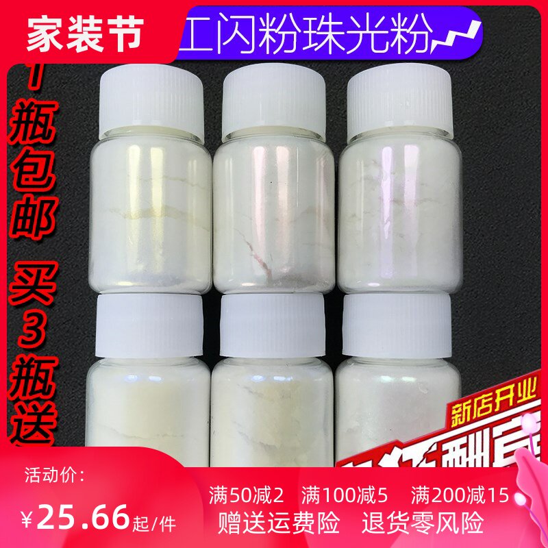 彩钻星空粉闪粉偏光粉珍珠粉幻彩珠光粉云母粉口红色粉水彩颜料粉