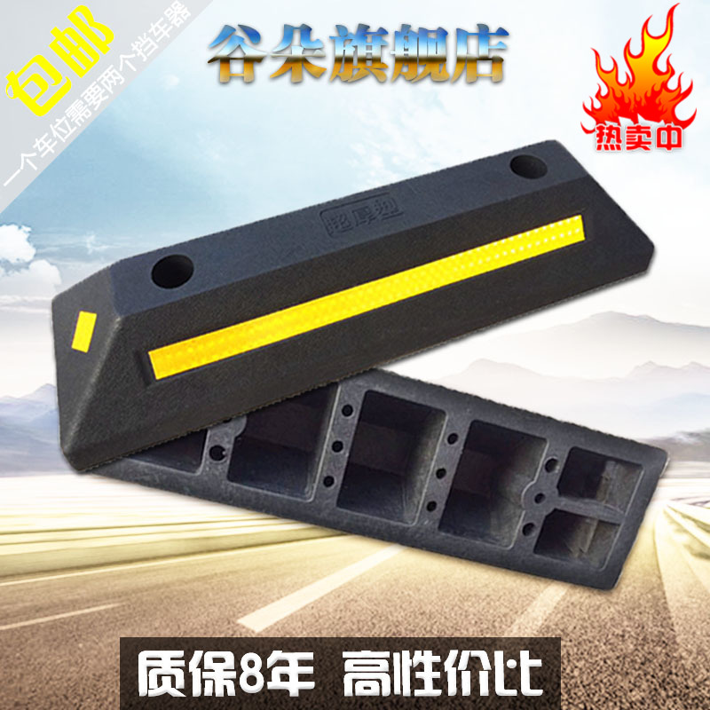 汽车定位器停车位挡车器橡胶止退器三角木限位器车轮阻车器防撞块