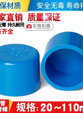 PVC管帽 管堵闷头堵头盖给水管U20 25 32 40 50 63 75 90 110蓝色